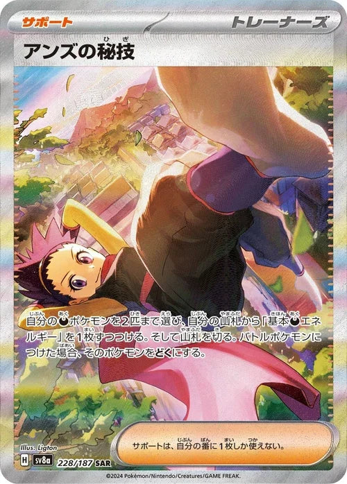 Janine's Secret Art SAR (sv8a-228/187)