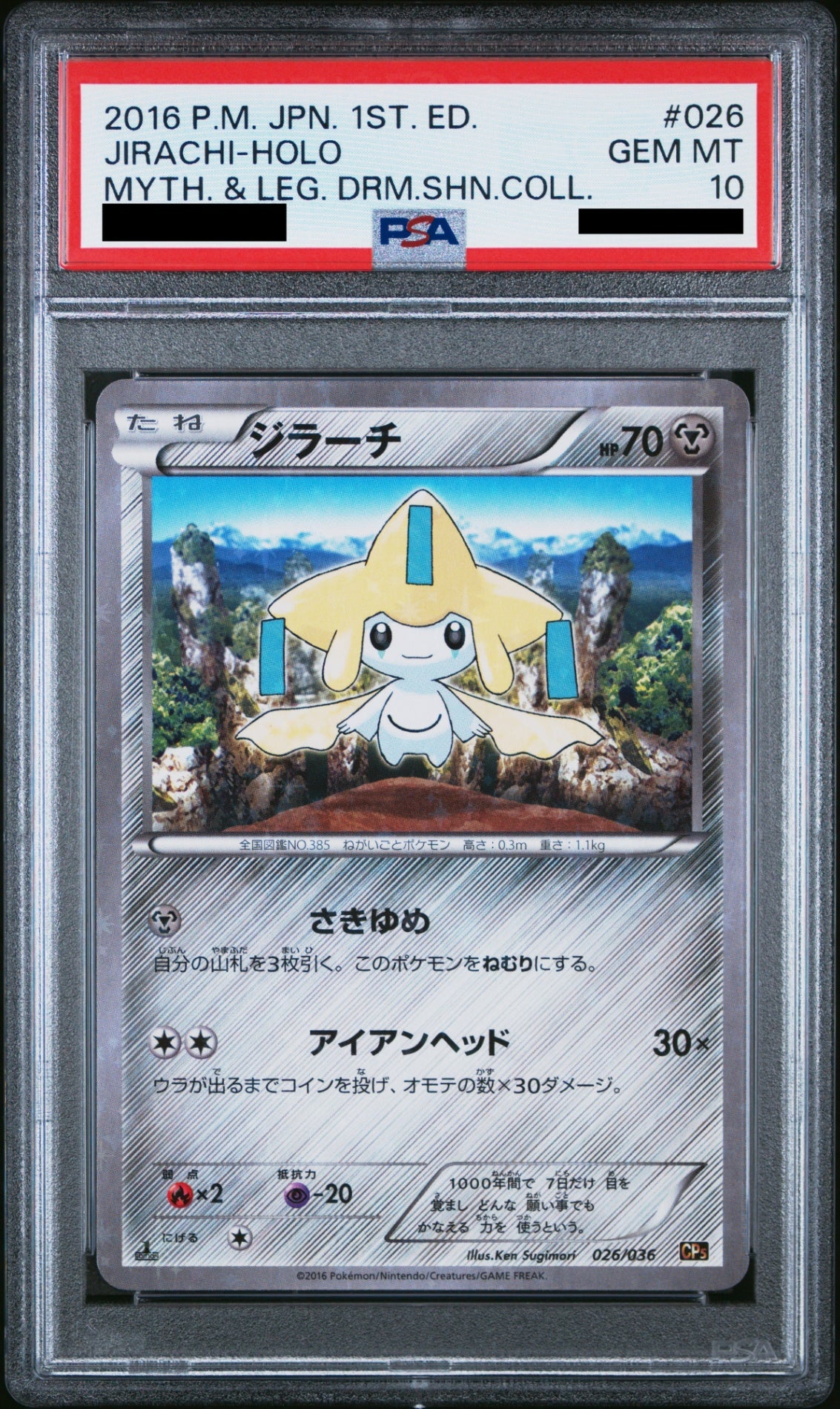 【PSA10】 Jirachi (CP5-026/036) 1ED