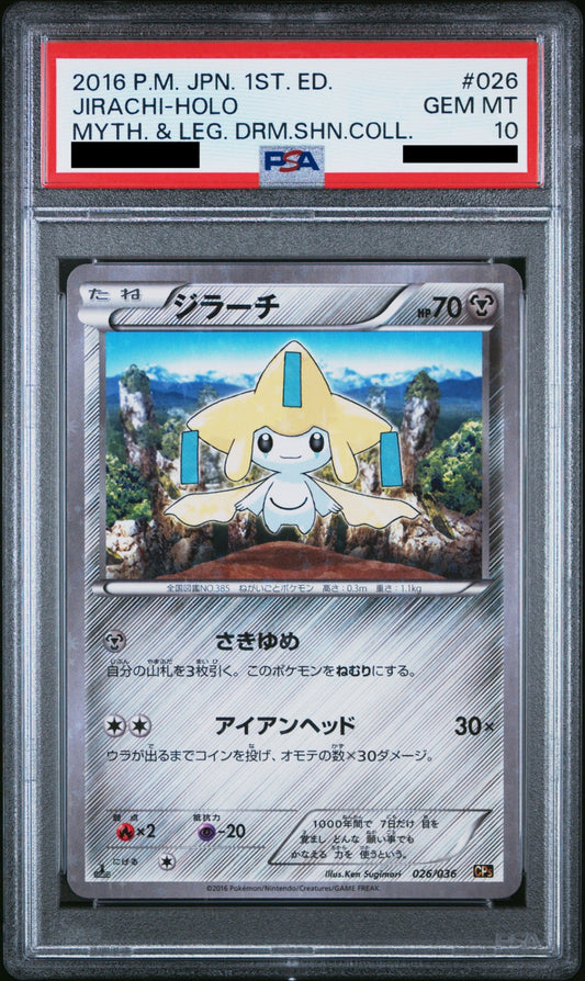 【PSA10】 ジラーチ (CP5-026/036) 1ED
