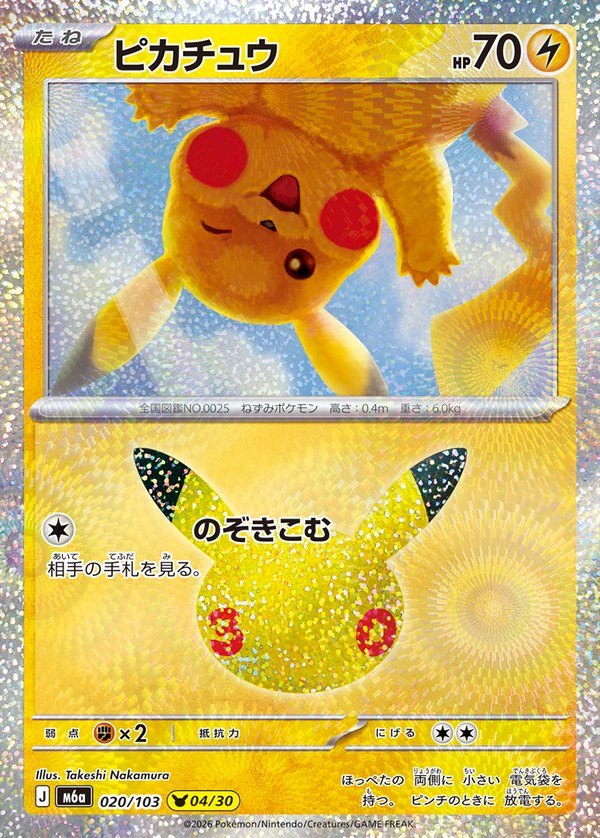 Pikachu 30th (m6a-020/103)