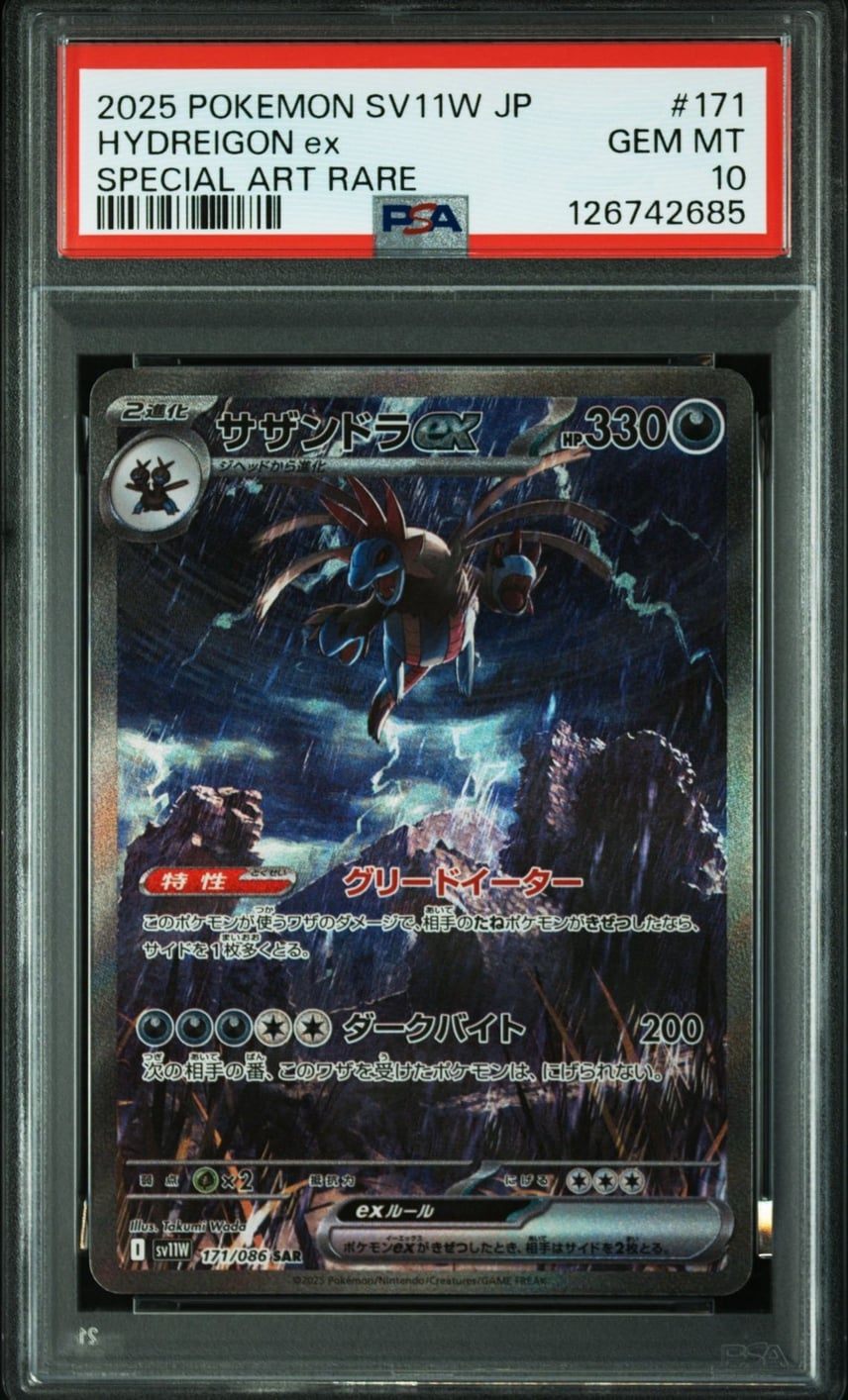 【PSA10】 Hydreigonex SAR (SV11W-171/086)