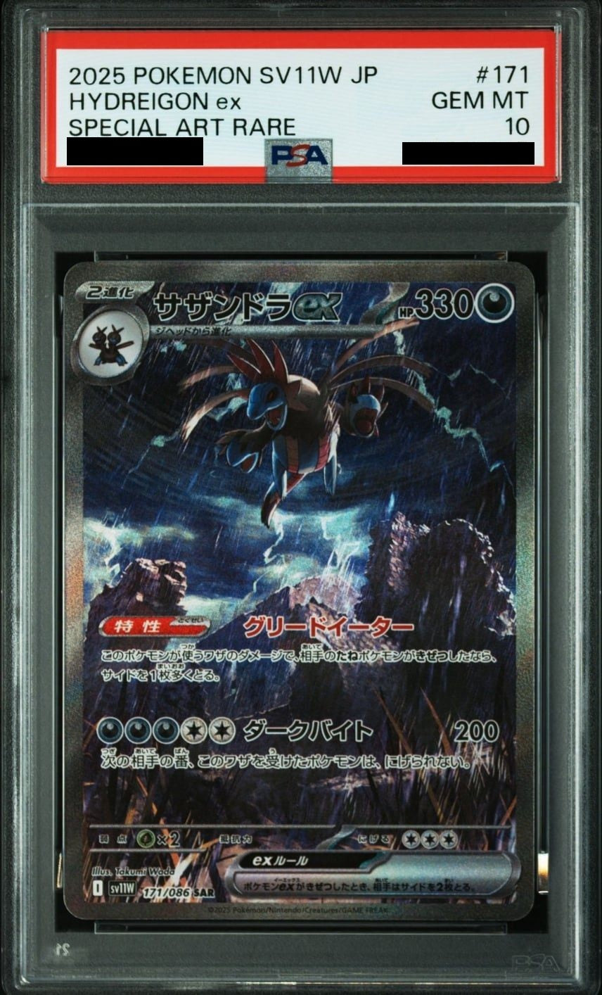 [PSA10] Hydreigon ex SAR (SV11W-171/086)
