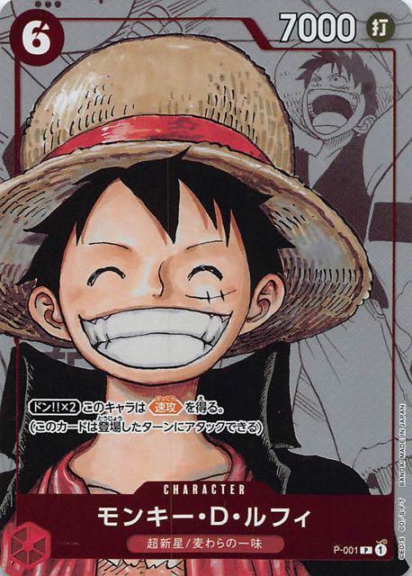 Monkey D. Luffy P-P (P-001) プレミアムカードコレクション25周年エディション