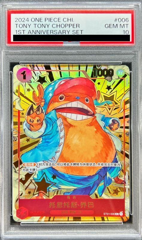 【PSA10】 Tony Tony Chopper One Piece 2024 Chinese 1st Anniversary Limited Set