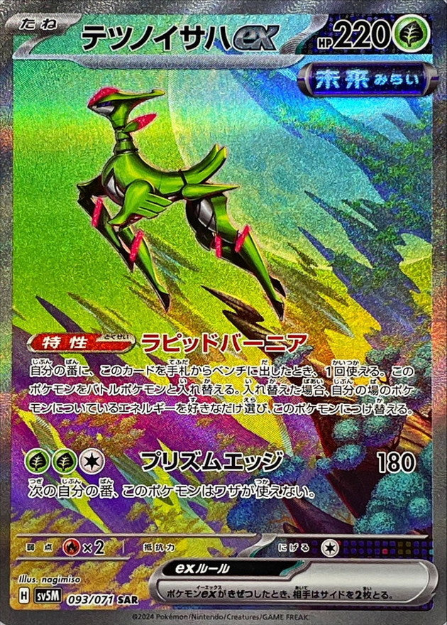 Iron Leaves ex SAR (sv5m-093/071)