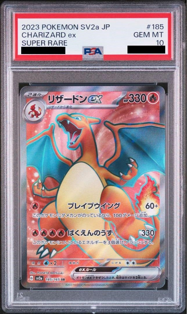 【PSA10】 リザードンex SR (SV2a-185/165)