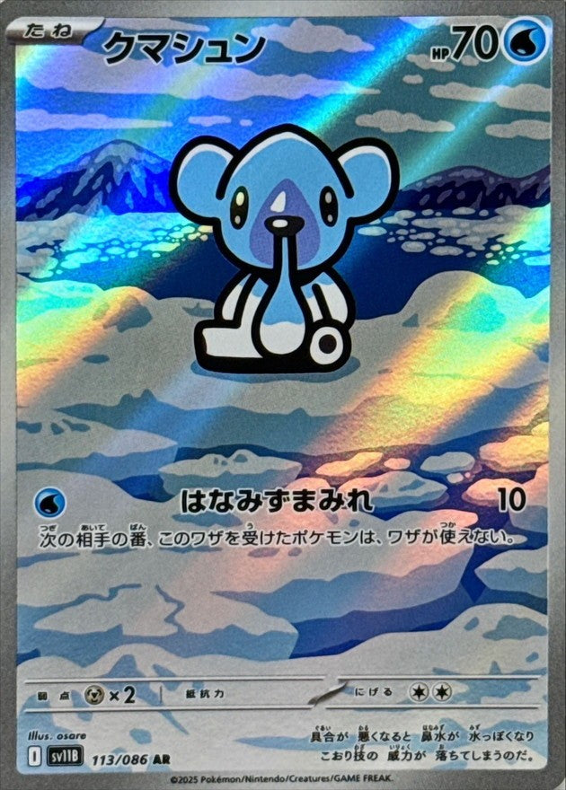 Cubchoo AR (sv11b-113/086)