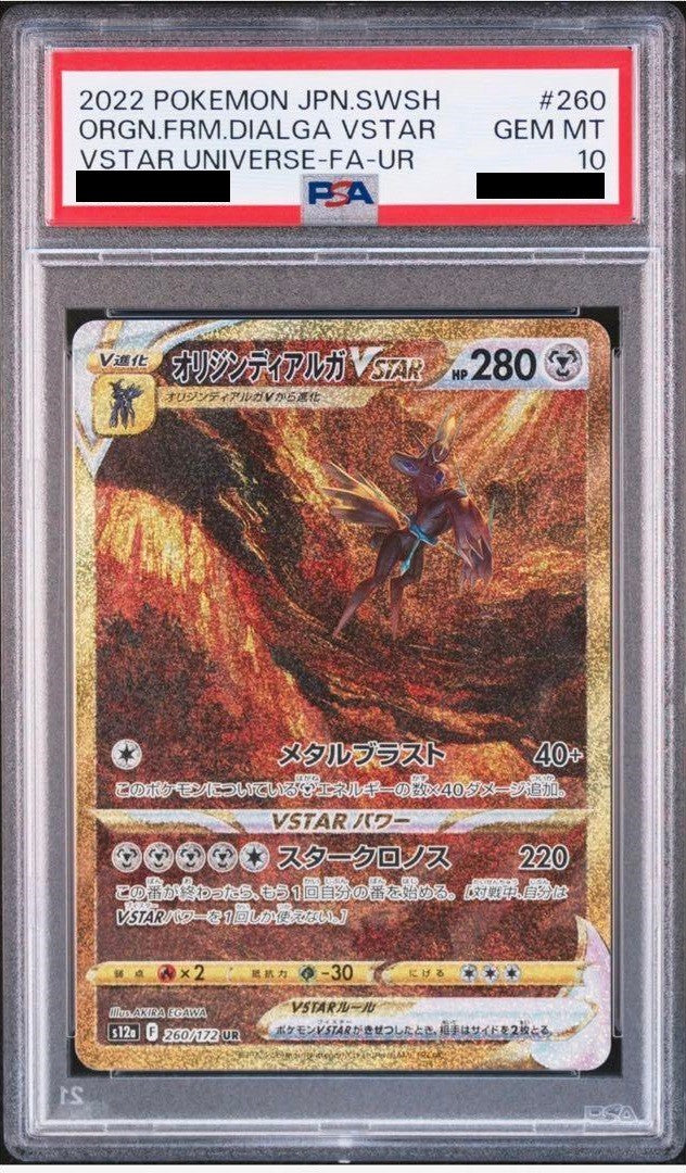 【PSA10】 Origin Dialga VSTAR UR (s12a-260/172)