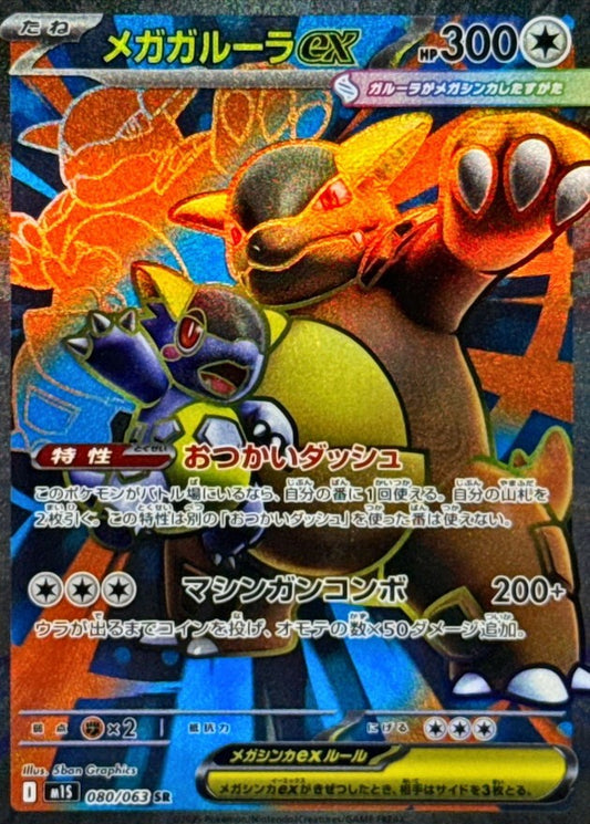 Mega Kangaskhan ex SR (M1S-080/063)