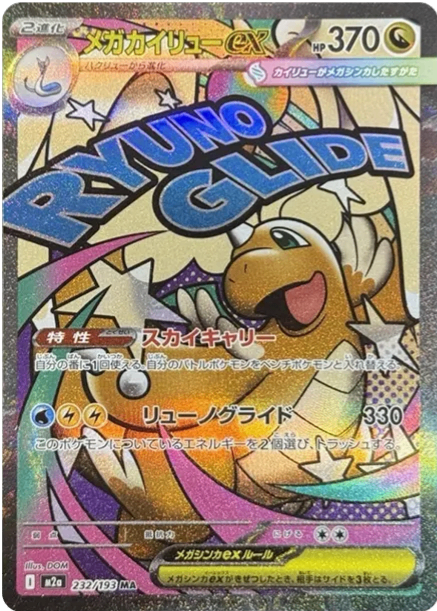 Mega Dragonite ex MA (m2a-232/193)