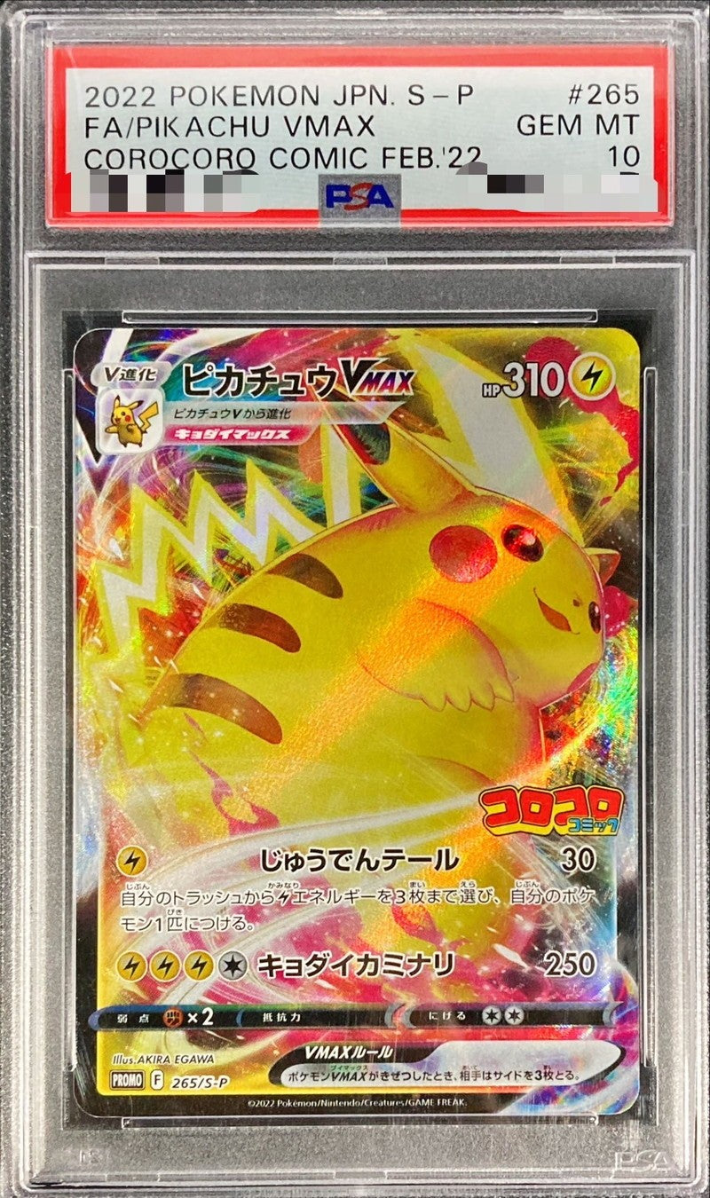【PSA10】 Pikachu VMAX PROMO (265/S-P) CoroCoro Comic Promo