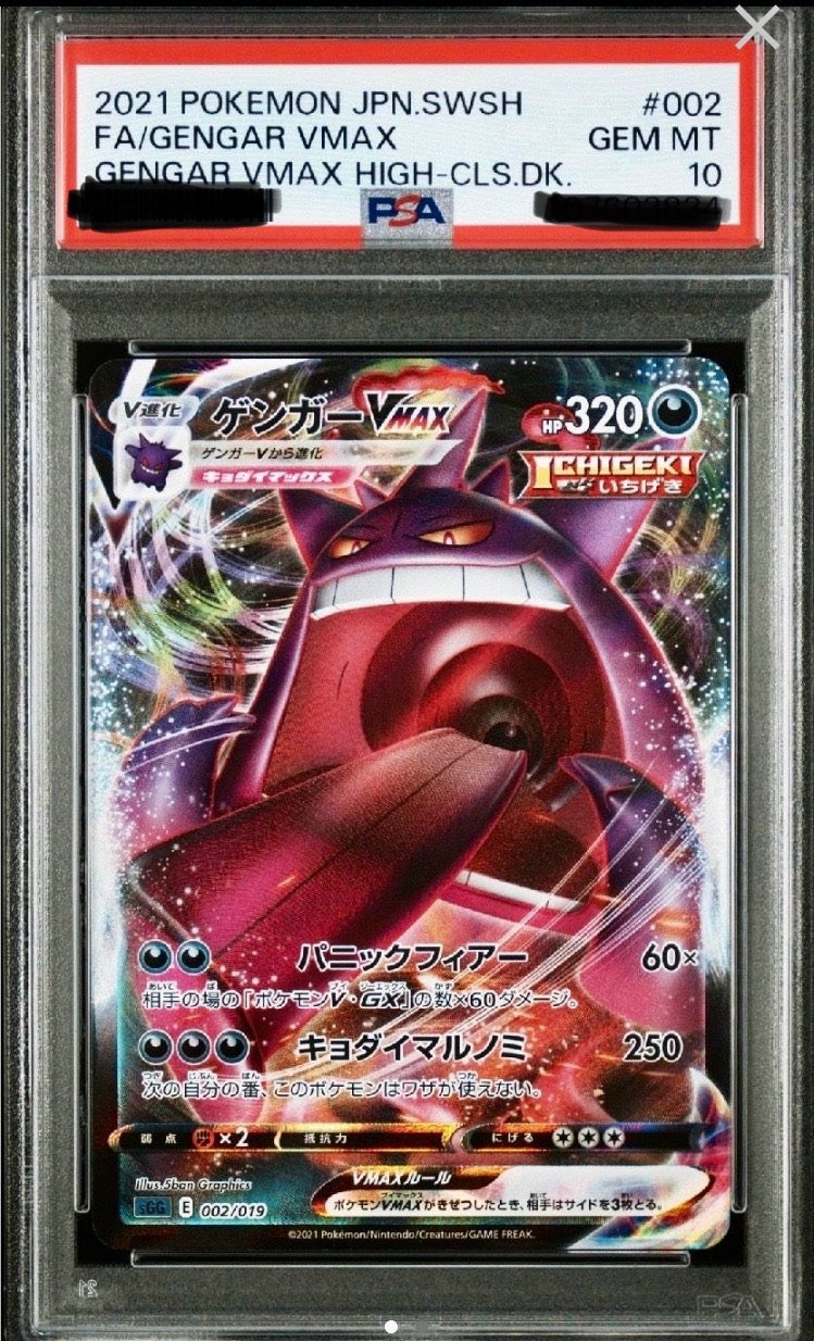 [PSA10] Gengar VMAX RRR (SGG-002/019)