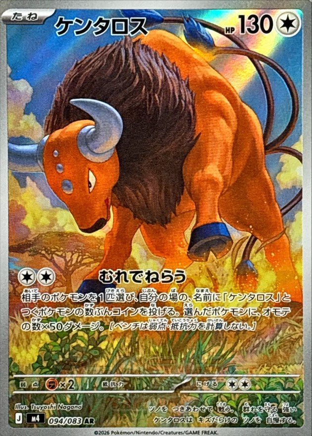 Tauros AR (m4-094/083)