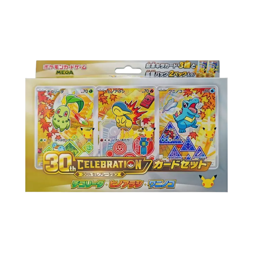 30th CELEBRATION Card Set  Chikorita & Cyndaquil & Totodile