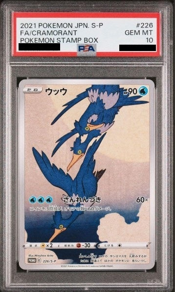 【PSA10】 Cramorant (PROMO-226/S-P) Stamp box