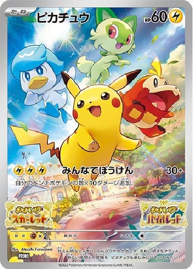 Pikachu (PROMO-001/SV-P)