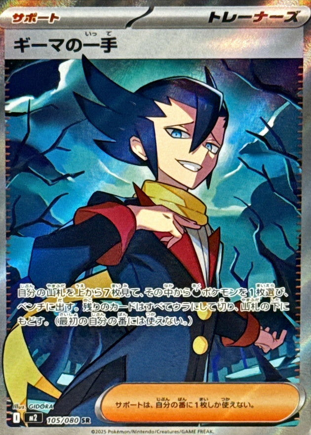 Grimsley's Move SR (m2-105/080)