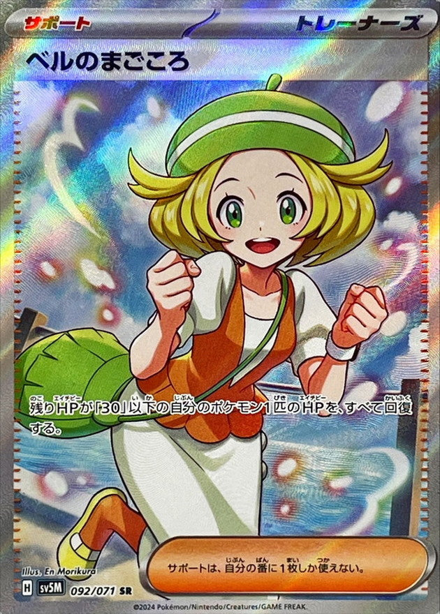 Bianca's Devotion SR (sv5m-092/071)
