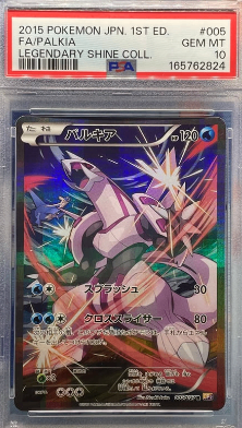 【PSA10】 パルキア (1st-CP2-005/027)