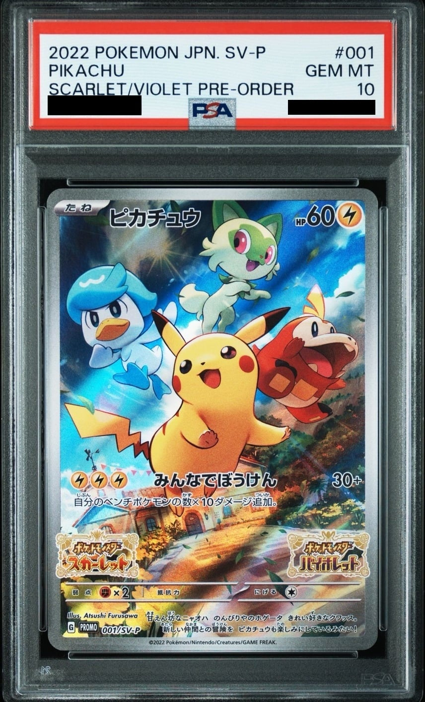 【PSA10】 ピカチュウ: プロモ [001/SV-P]