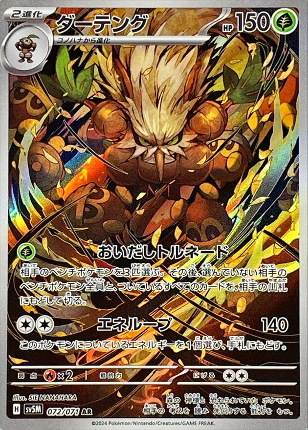 Shiftry AR (sv5m-072/071)