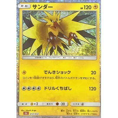Zapdos Classic (CLL-012/032)
