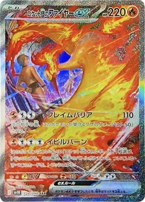 Team Rocket's Moltres ex SAR (sv10-124/098)