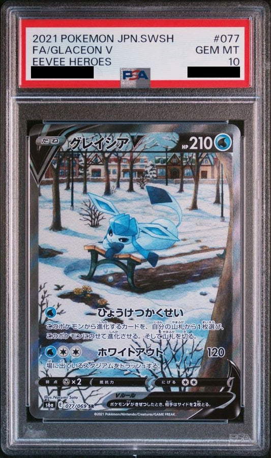 【PSA10】 グレイシアV SR SA (s6a-077/069)