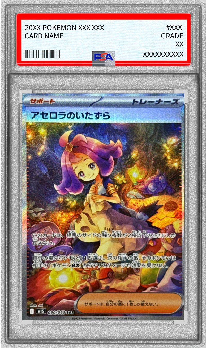 【PSA10】 Acerola's Mischief  SAR (M1S-090/063)
