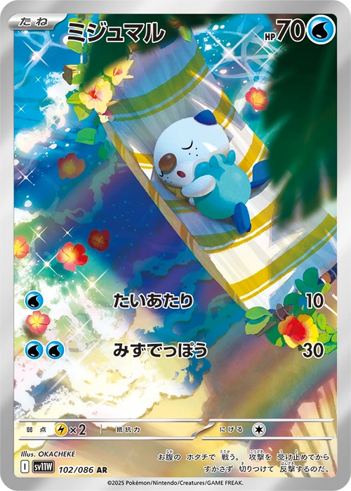 Oshawott AR (sv11w-102/086)