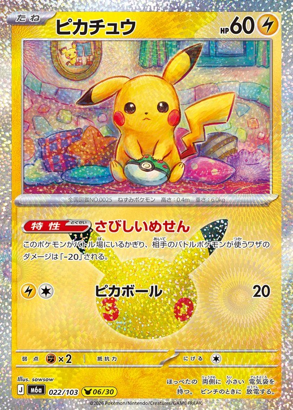 Pikachu 30th (m6a-022/103)