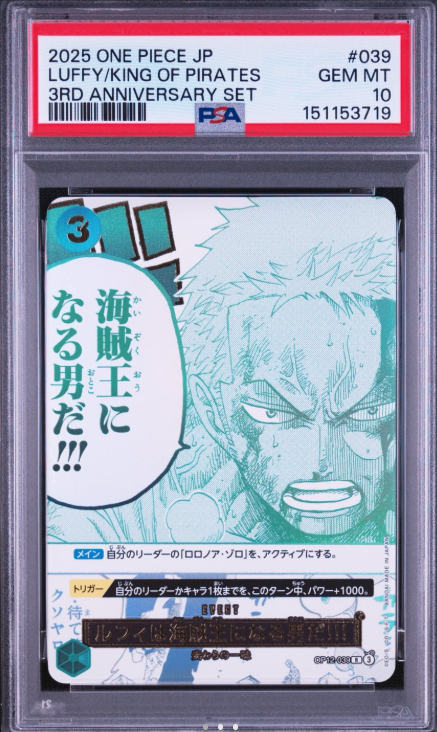 【PSA10】 ルフィは海賊王になる男だ!!! R(OP12-039)