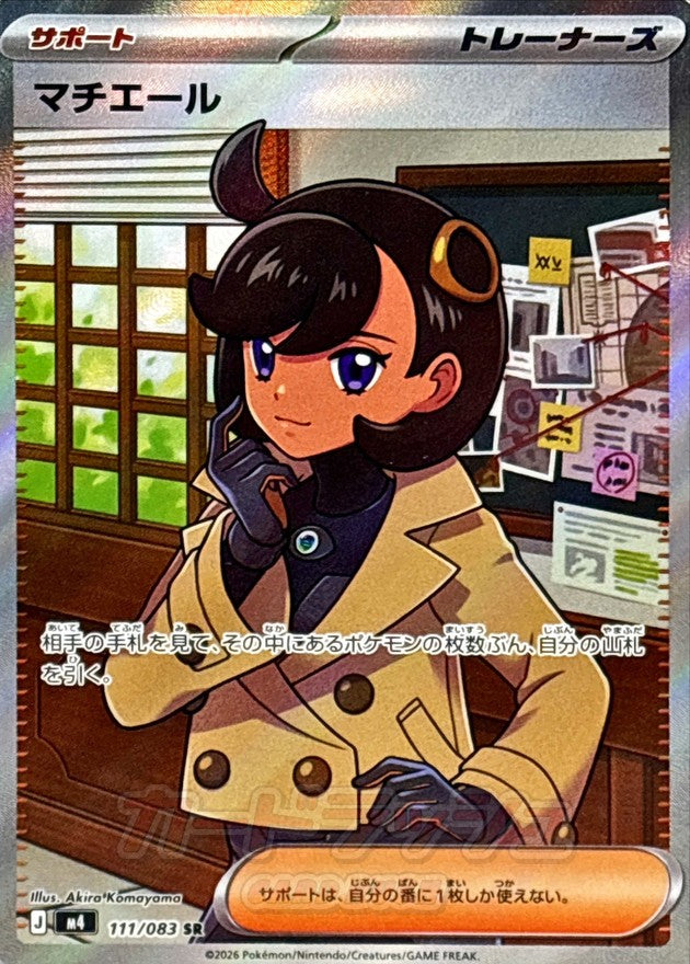 Emma SR (m4-111/083)