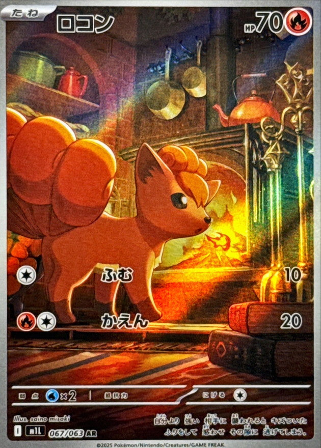 Vulpix AR (m1l-067/063)