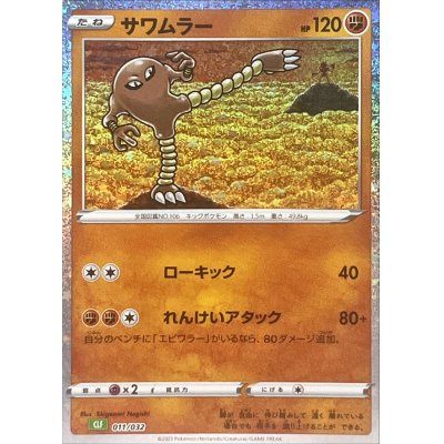 Hitmonlee Classic (CLF-011/032)