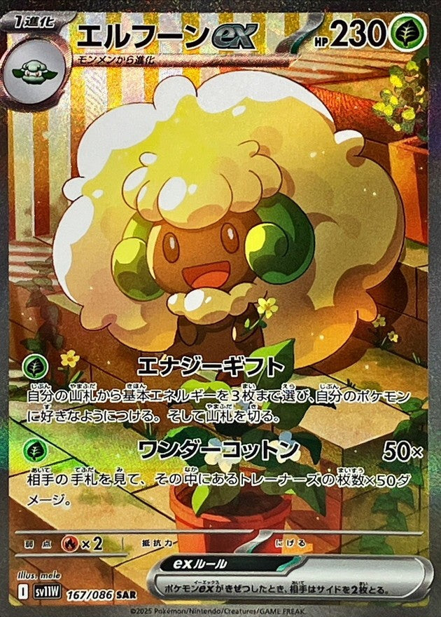 Whimsicott ex SAR (sv11w-167/086)