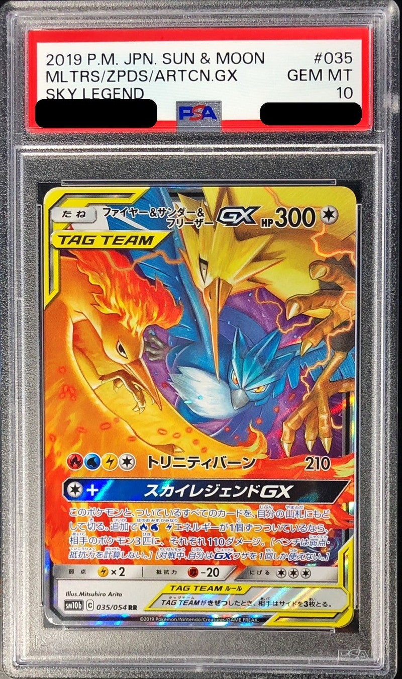 【PSA10】 ファイヤー&サンダー&フリーザーGX (sm10b-035/054)