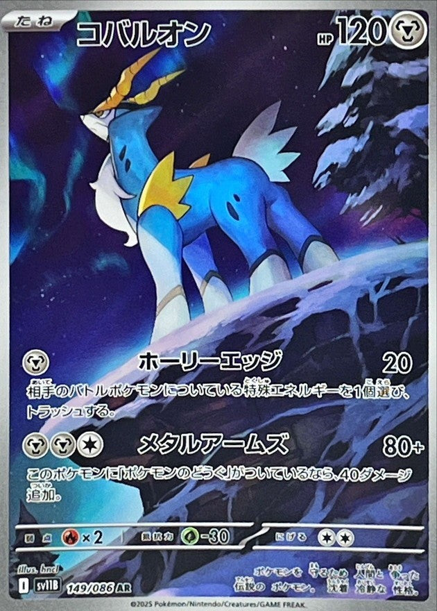 Cobalion AR (sv11b-149/086)