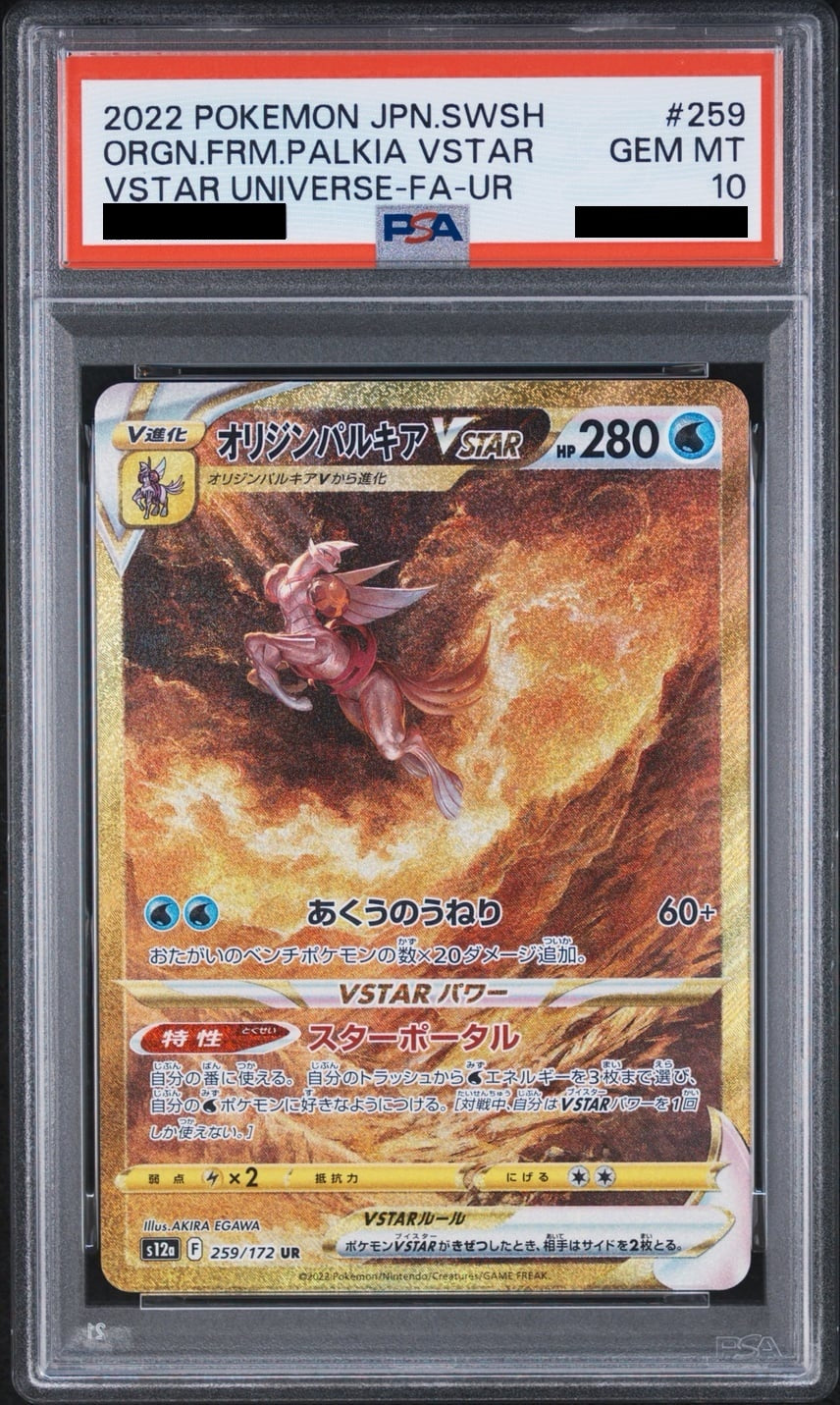 [PSA10] Aerodactyl V SR (S11-106/100)