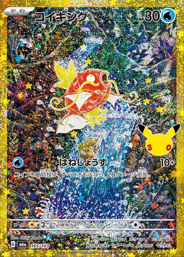 Magikarp 30th (m6a-165/103)