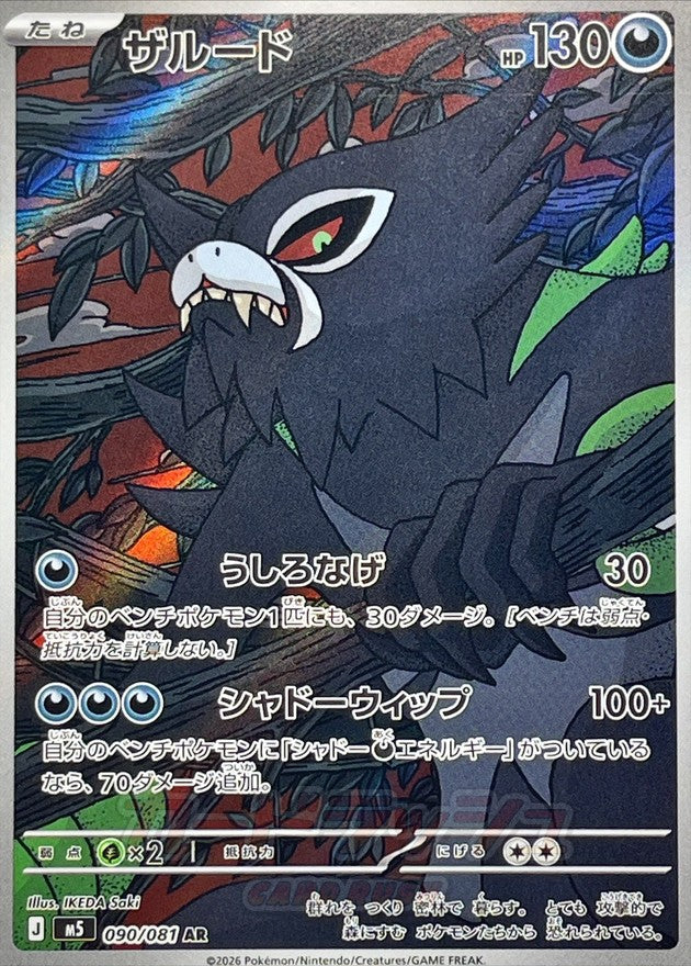 Zarude AR (m5-090/081)