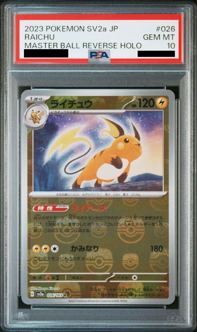 【PSA10】 Raichu R (sv2a-026/165) Master Ball Mirror