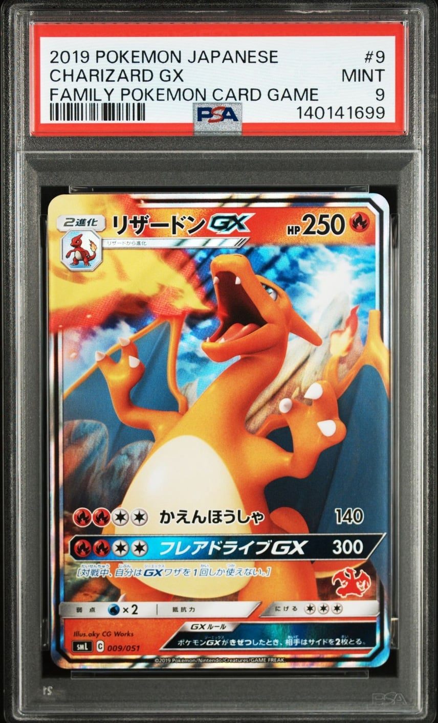 【PSA10】 リザードンGX (SML-009/051)