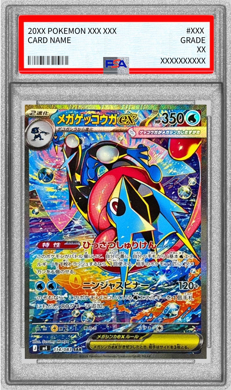 【PSA10】 メガゲッコウガex SAR (M4 114/083)