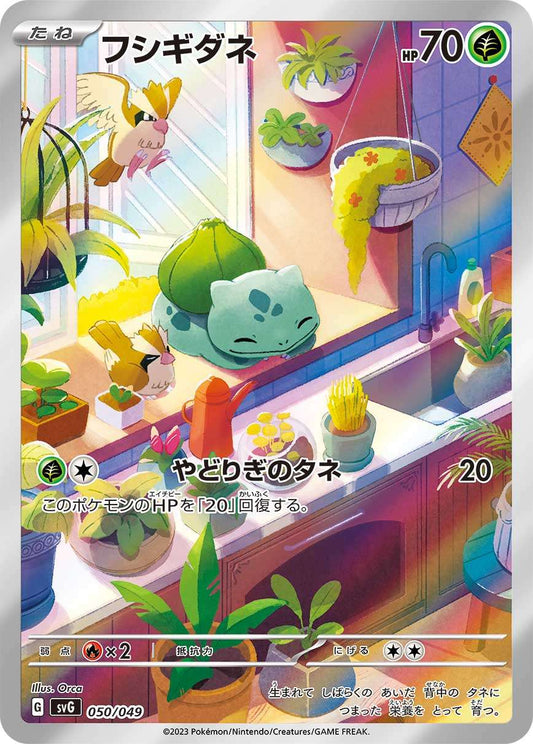 Bulbasaur AR (svG-050/049)
