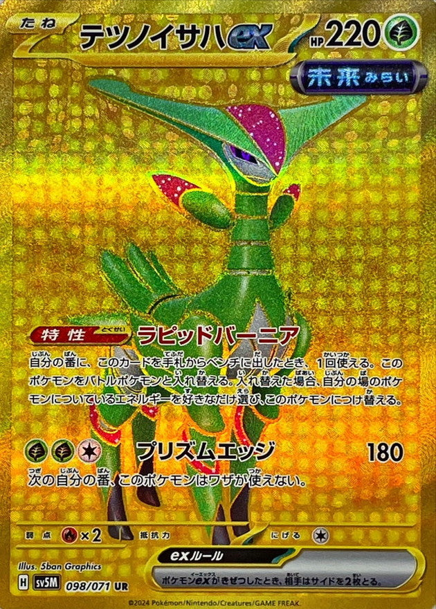 Iron Leaves ex UR (sv5m-098/071)