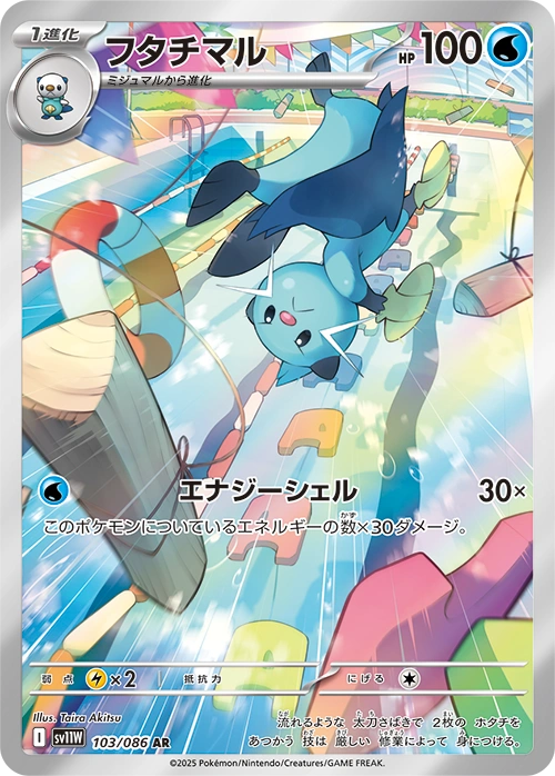 Dewott AR (sv11w-103/086)