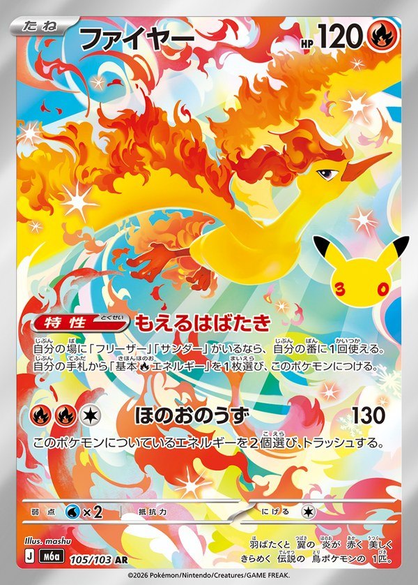 Moltres AR (m6a-105/103) 30th