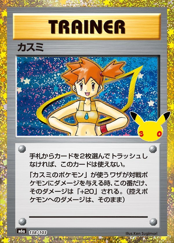 Misty 30th (m6a-138/103)