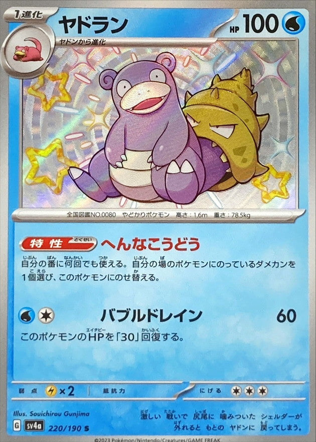 Slowbro S (sv4a-220/190)